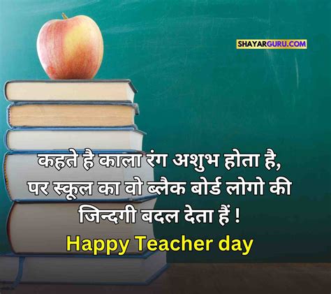 teachers day 2021 in hindi|qwertyuiop meaning in hindi.